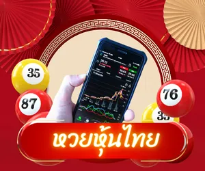 หวยหุ้นไทย